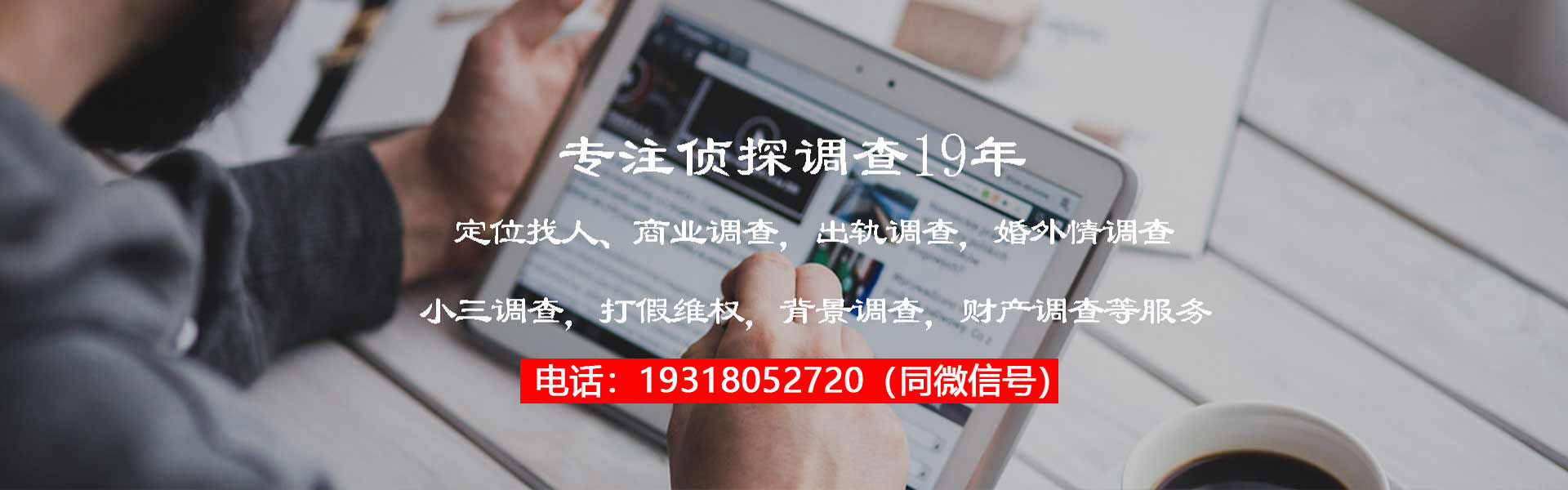 乌鲁木齐侦探公司